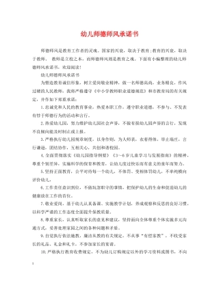 幼儿师德师风承诺书 