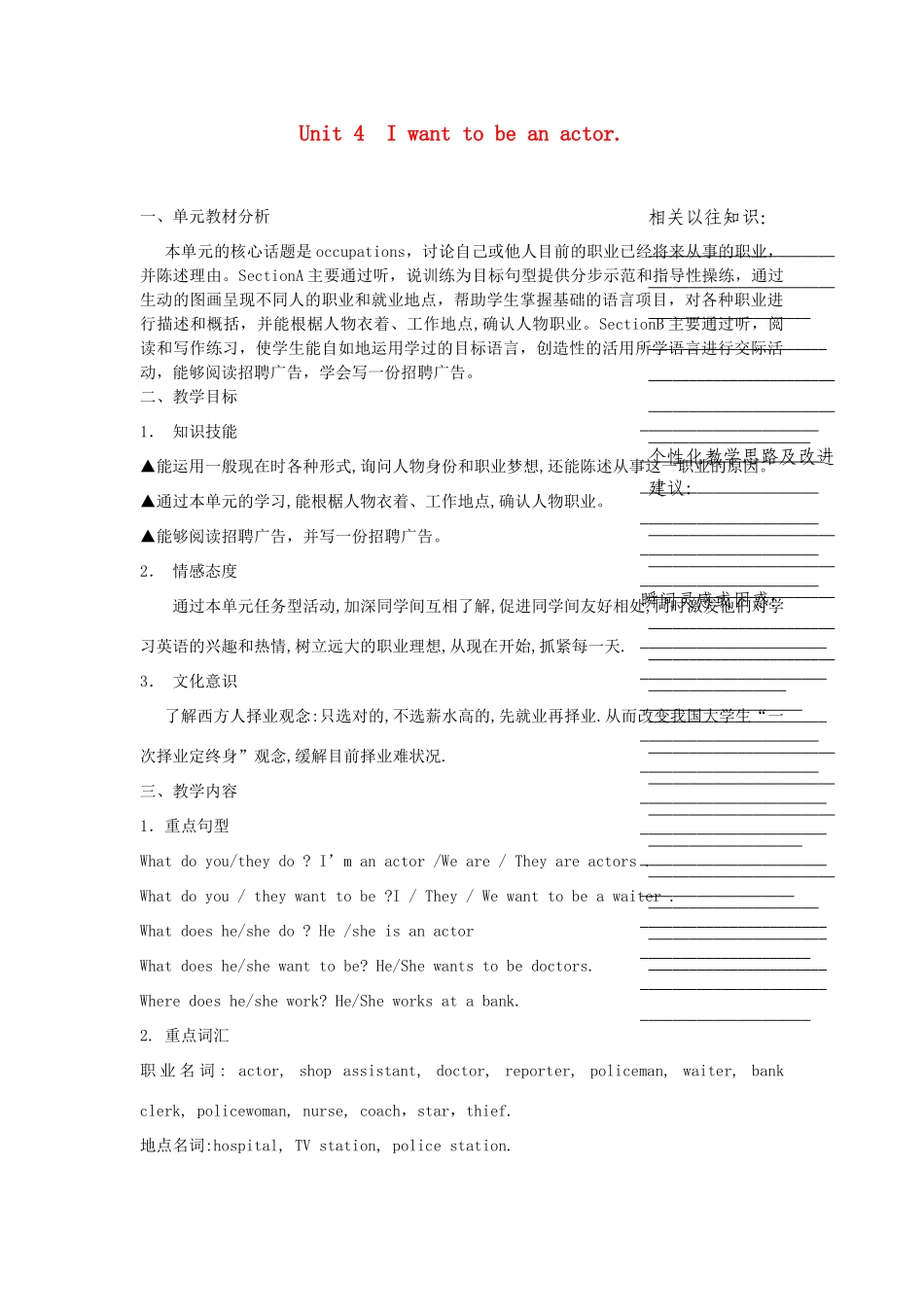浙江省温州市瓯海区实验中学七年级英语下册《Unit 4 I want to be a actor》教案 人教新目标版_第1页