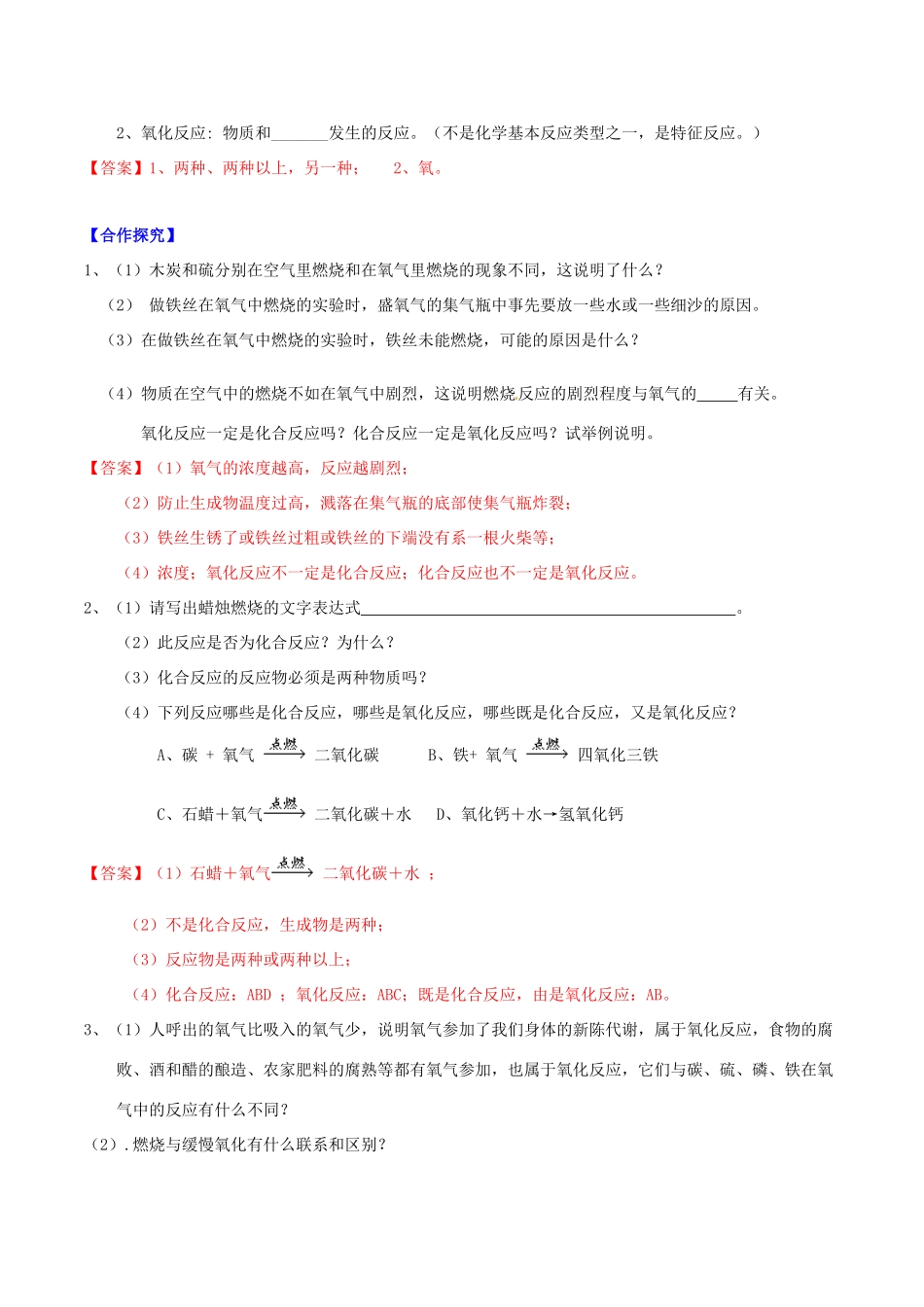 北大绿卡九年级化学上册 第二单元 课题2 氧气导学案 （新版）新人教版-（新版）新人教版初中九年级上册化学学案_第2页