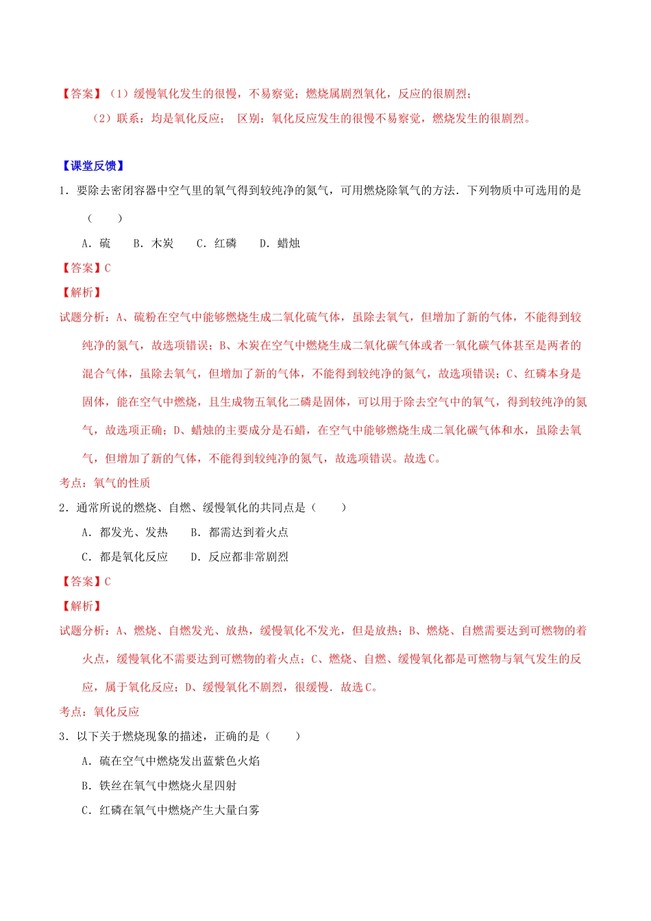 北大绿卡九年级化学上册 第二单元 课题2 氧气导学案 （新版）新人教版-（新版）新人教版初中九年级上册化学学案_第3页
