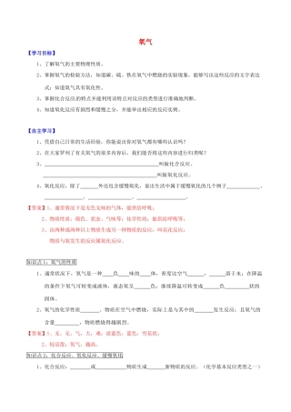 北大绿卡九年级化学上册 第二单元 课题2 氧气导学案 （新版）新人教版-（新版）新人教版初中九年级上册化学学案