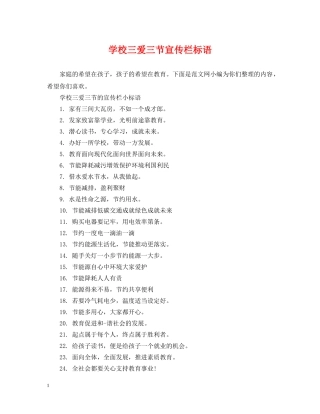 学校三爱三节宣传栏标语 