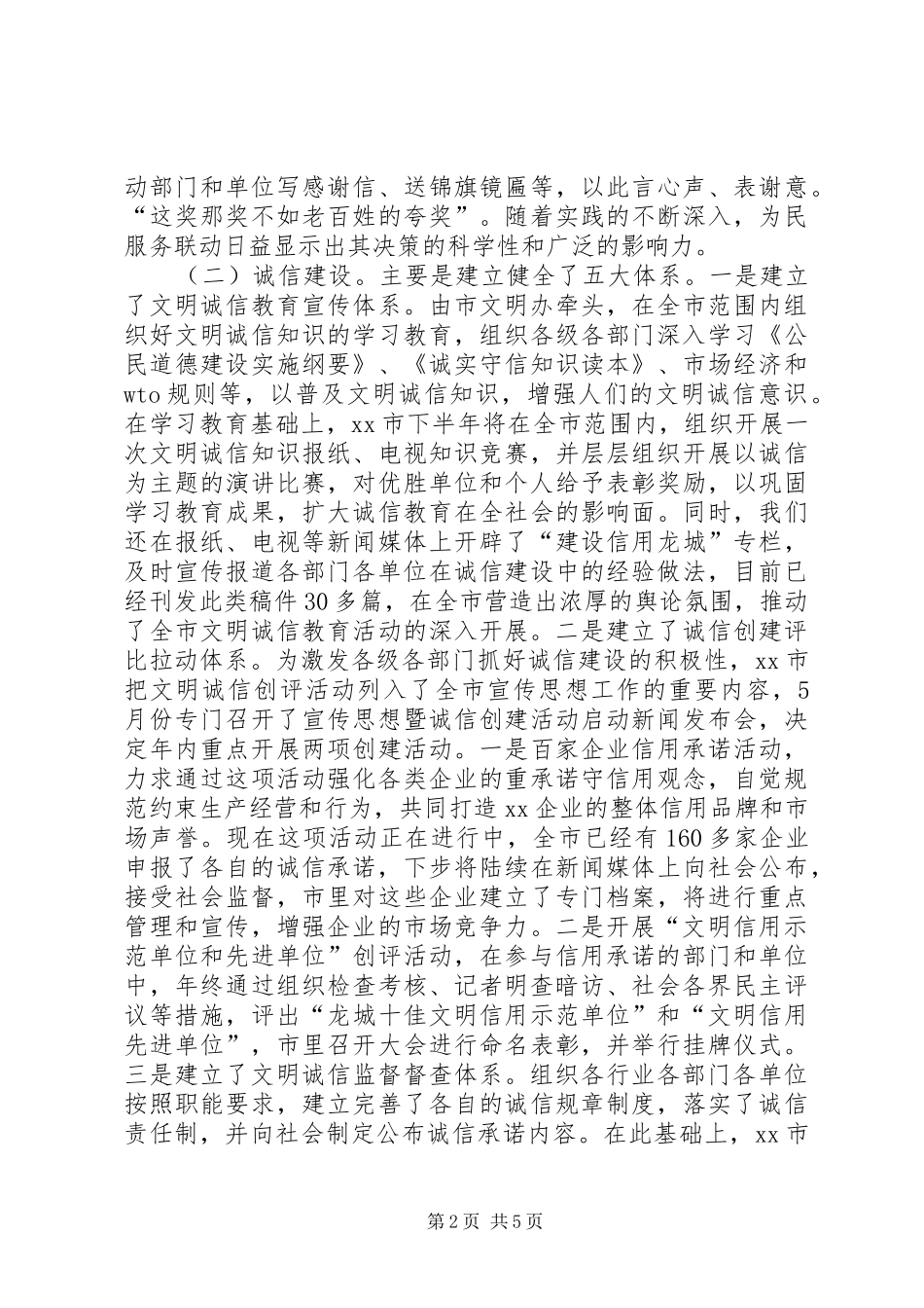 市精神文明建设工作总结 _第2页