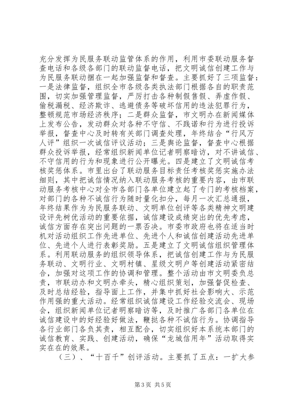 市精神文明建设工作总结 _第3页