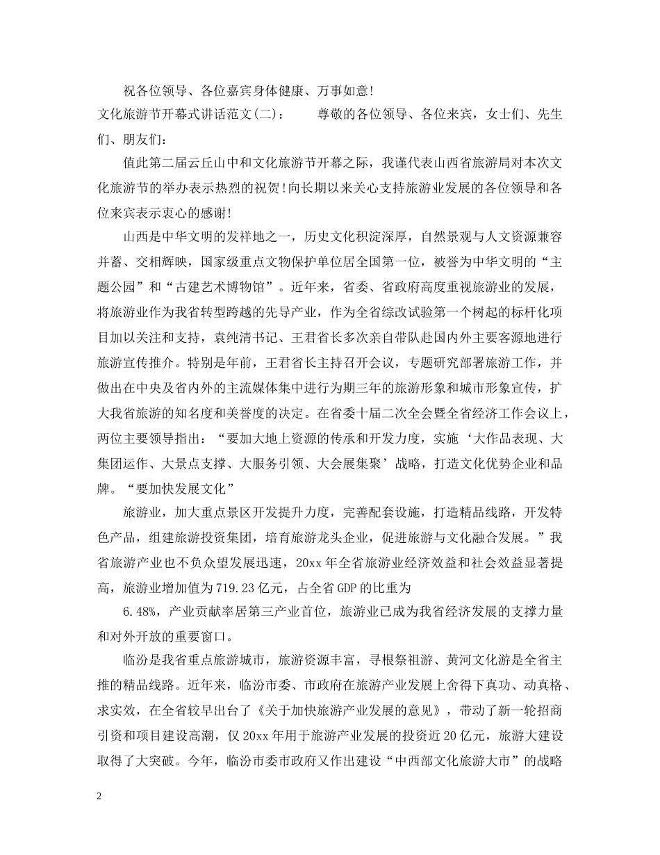 文化旅游节开幕式讲话 _第2页