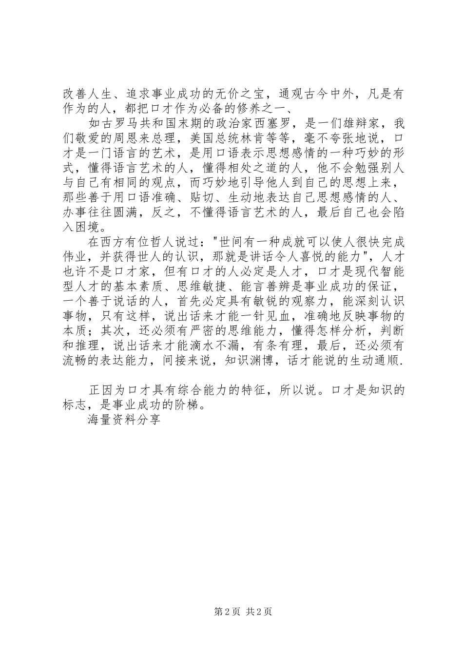 谈谈学习“口才与艺术”的感受与体会_第2页