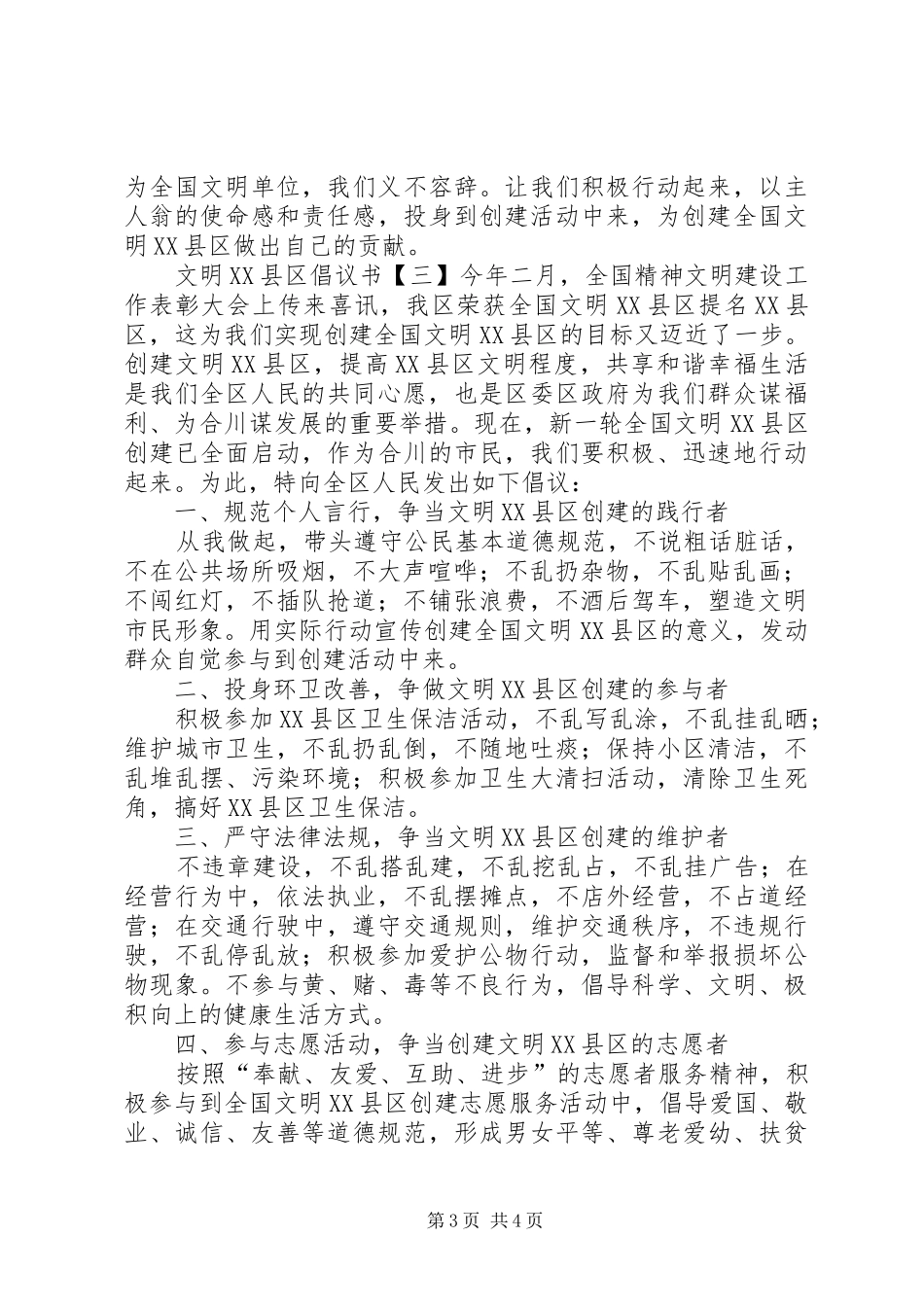 文明XX县区倡议书_第3页