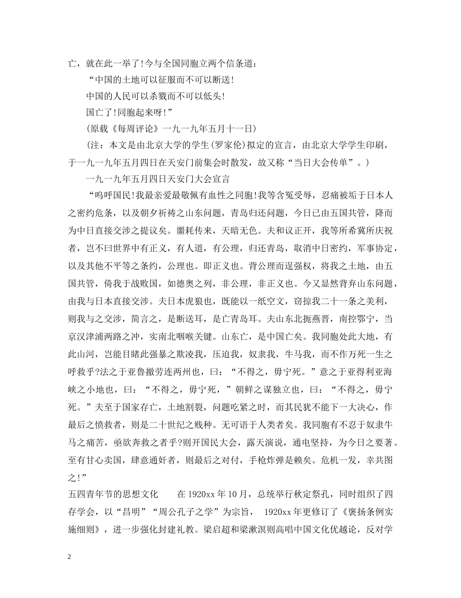 五四青年节的意义_第2页