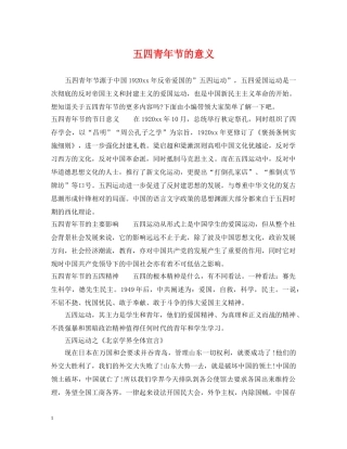 五四青年节的意义