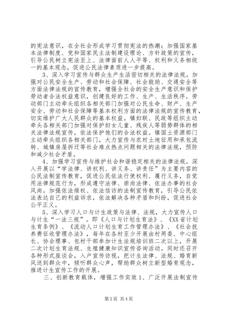 乡镇六五普法工作总结 _第2页