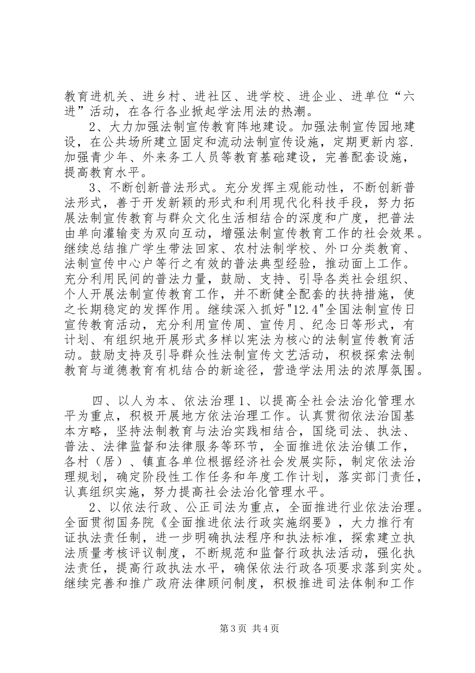 乡镇六五普法工作总结 _第3页