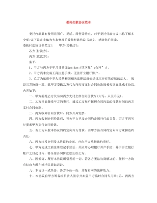 委托付款协议范本 