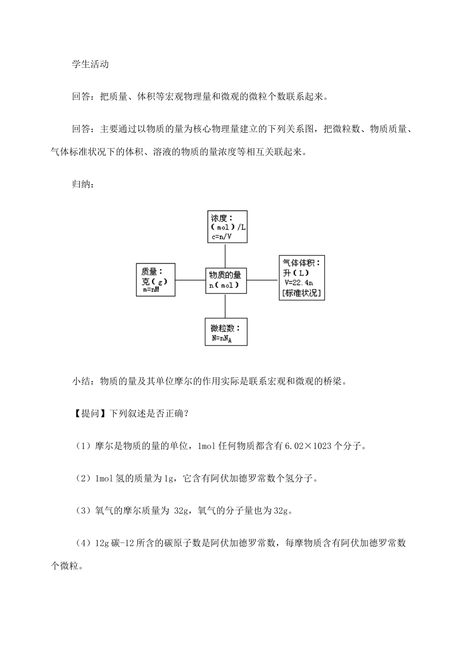 高考化学二轮复习 化学常用计量全套教学案_第2页