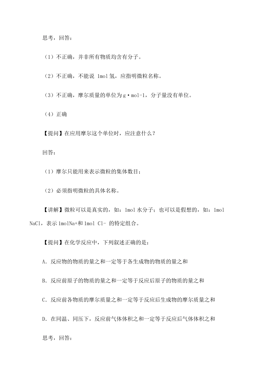 高考化学二轮复习 化学常用计量全套教学案_第3页