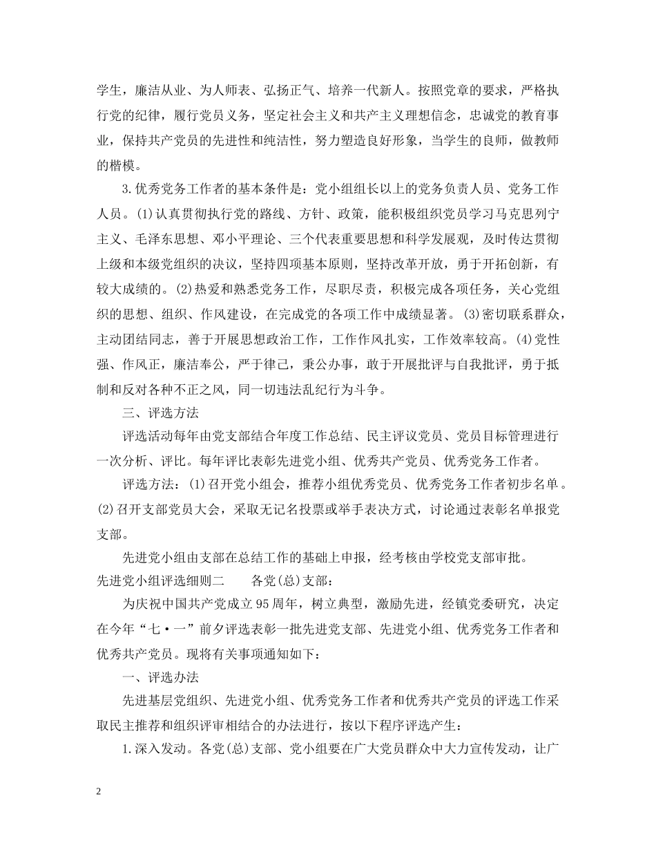 先进党小组的评选细则_第2页