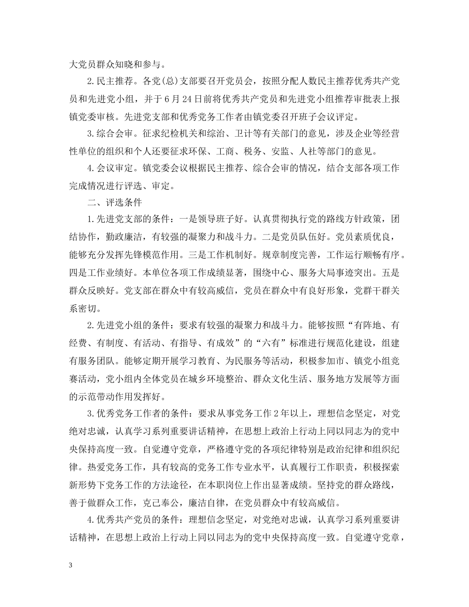 先进党小组的评选细则_第3页