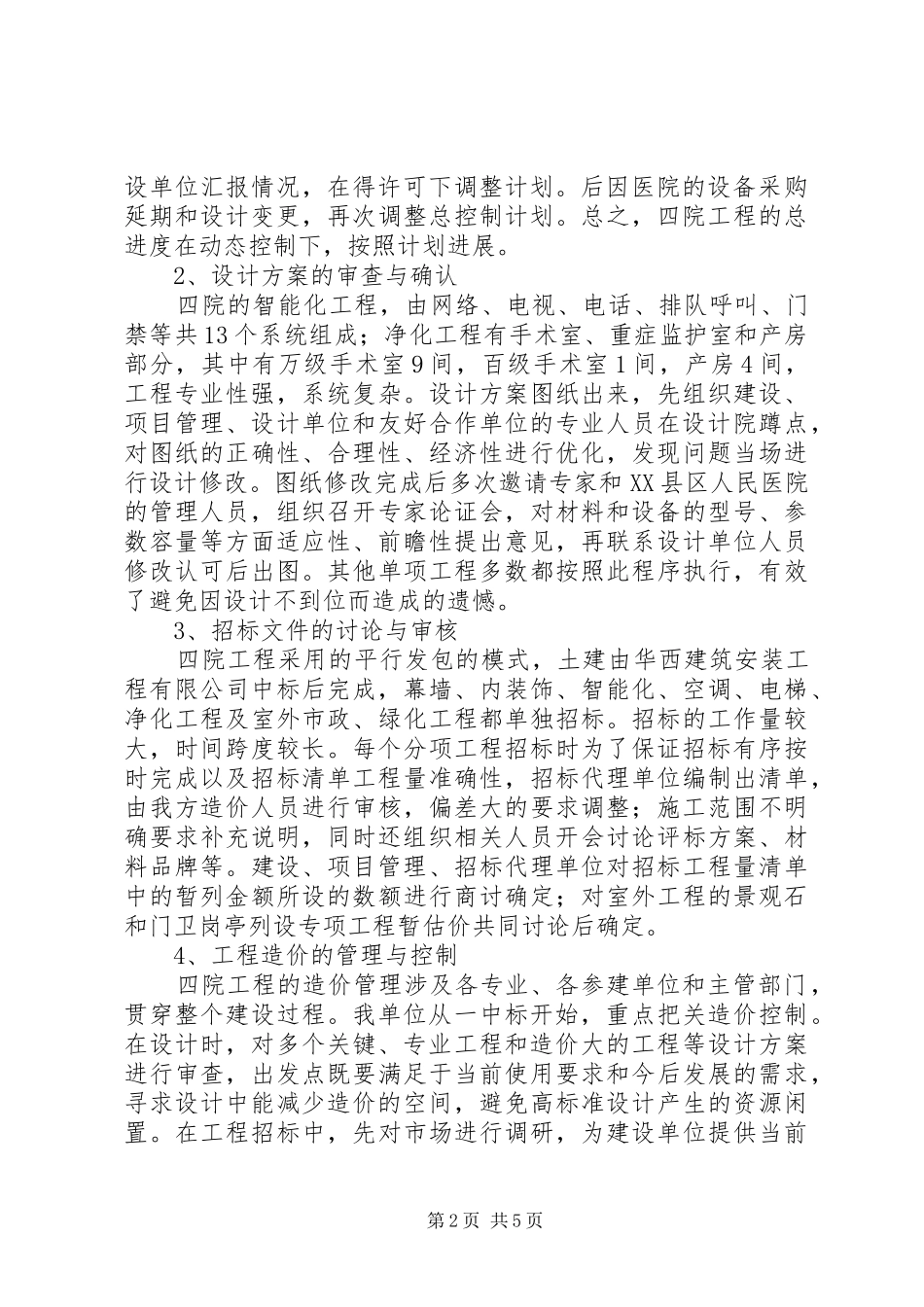 输配电工程项目管理心得_第2页