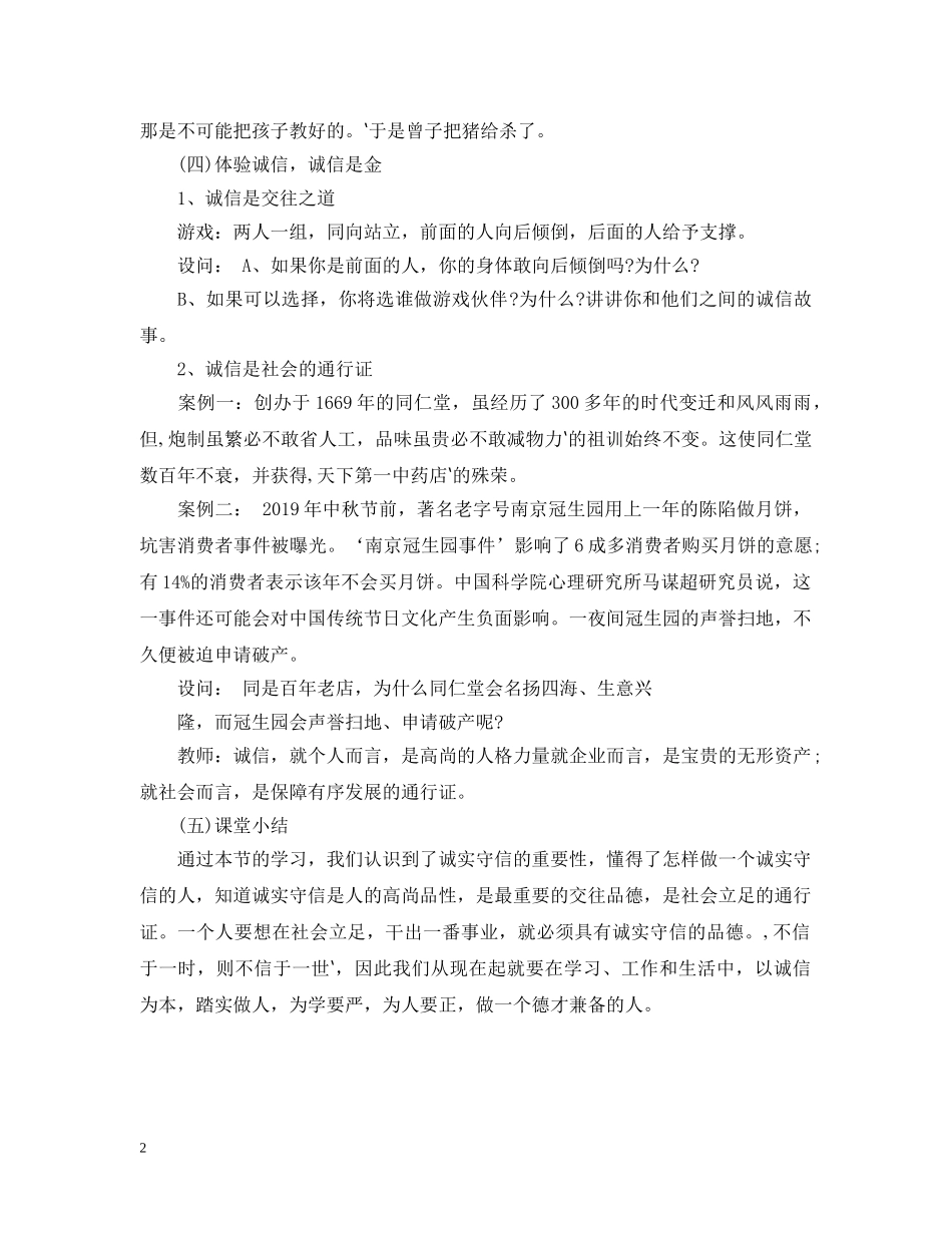学生诚信教育主题班会 _第2页