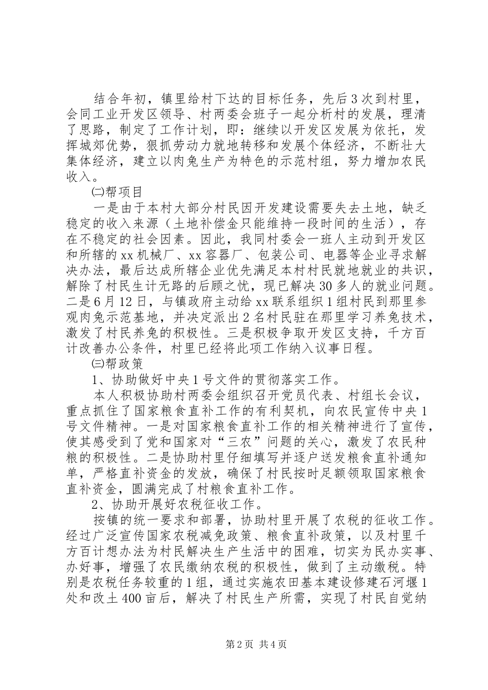 下派干部帮村工作总结 _第2页
