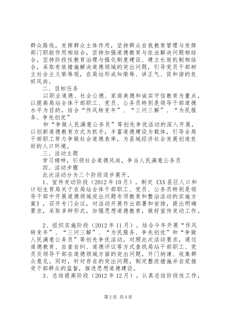 学习《关于在全区卫生系统开展道德领域突出问题专项教育和治理活动的实施意见》的精神体会_第2页