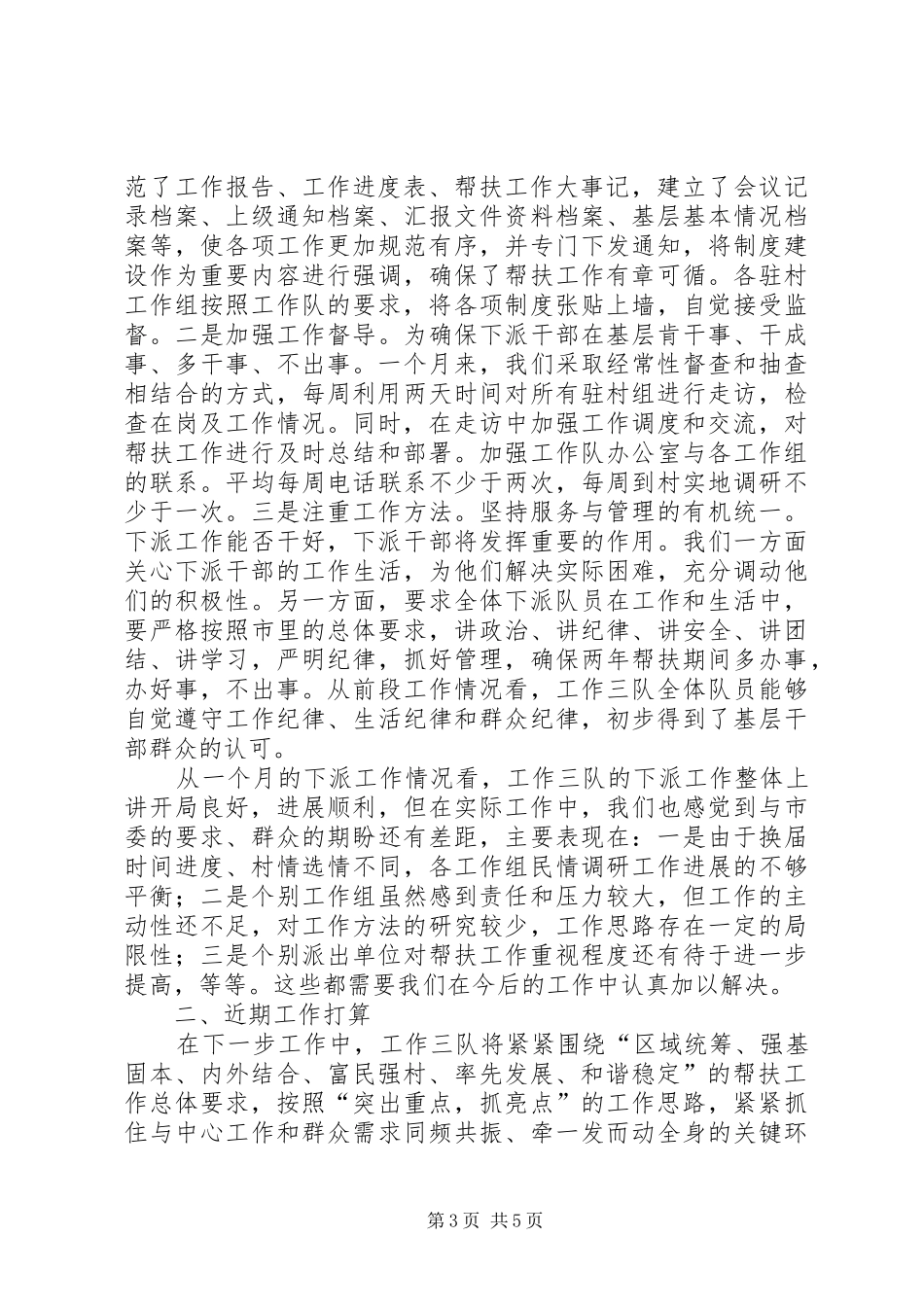 下派工作队年度工作总结 _第3页