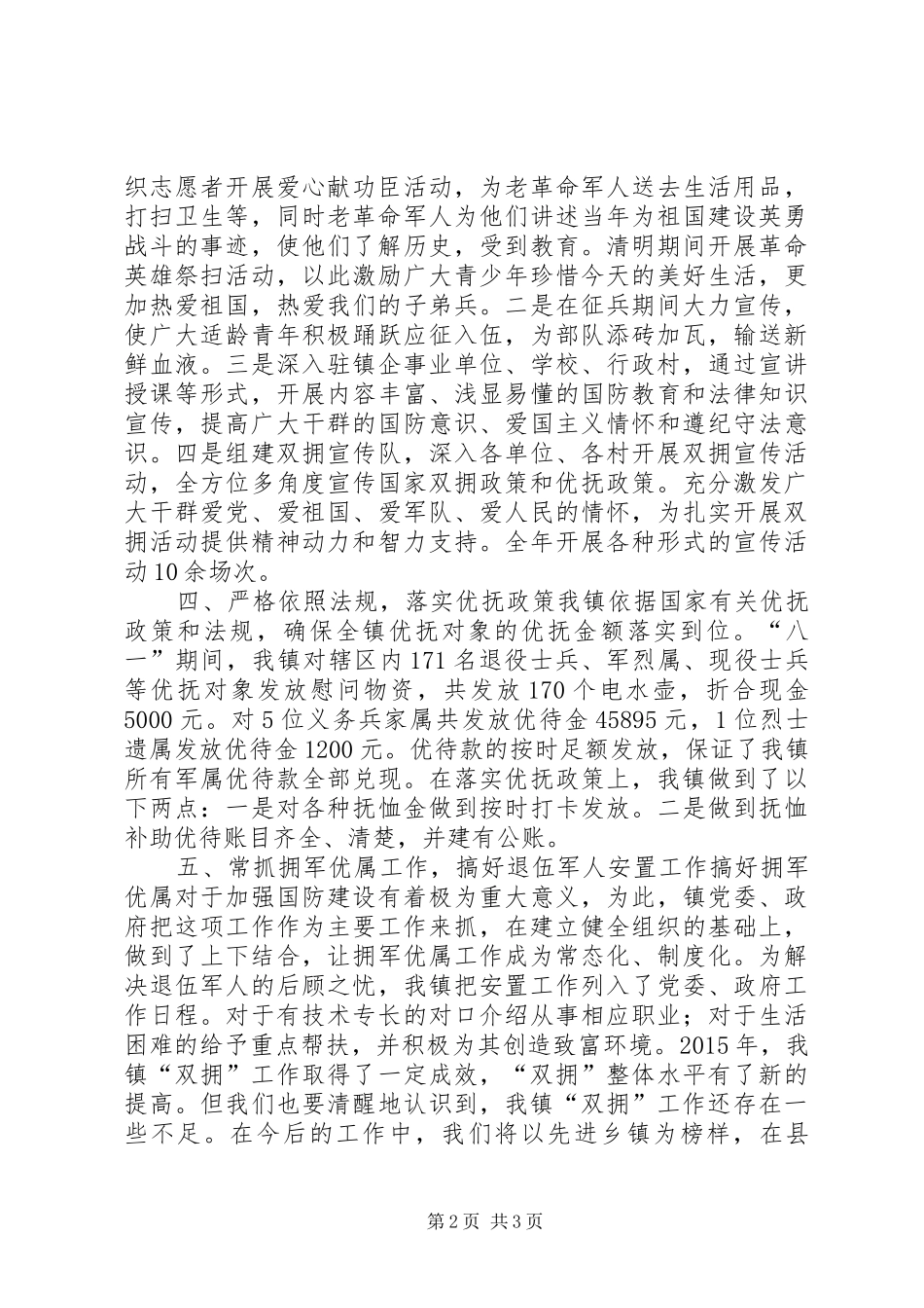 乡镇年度双拥工作总结 _第2页