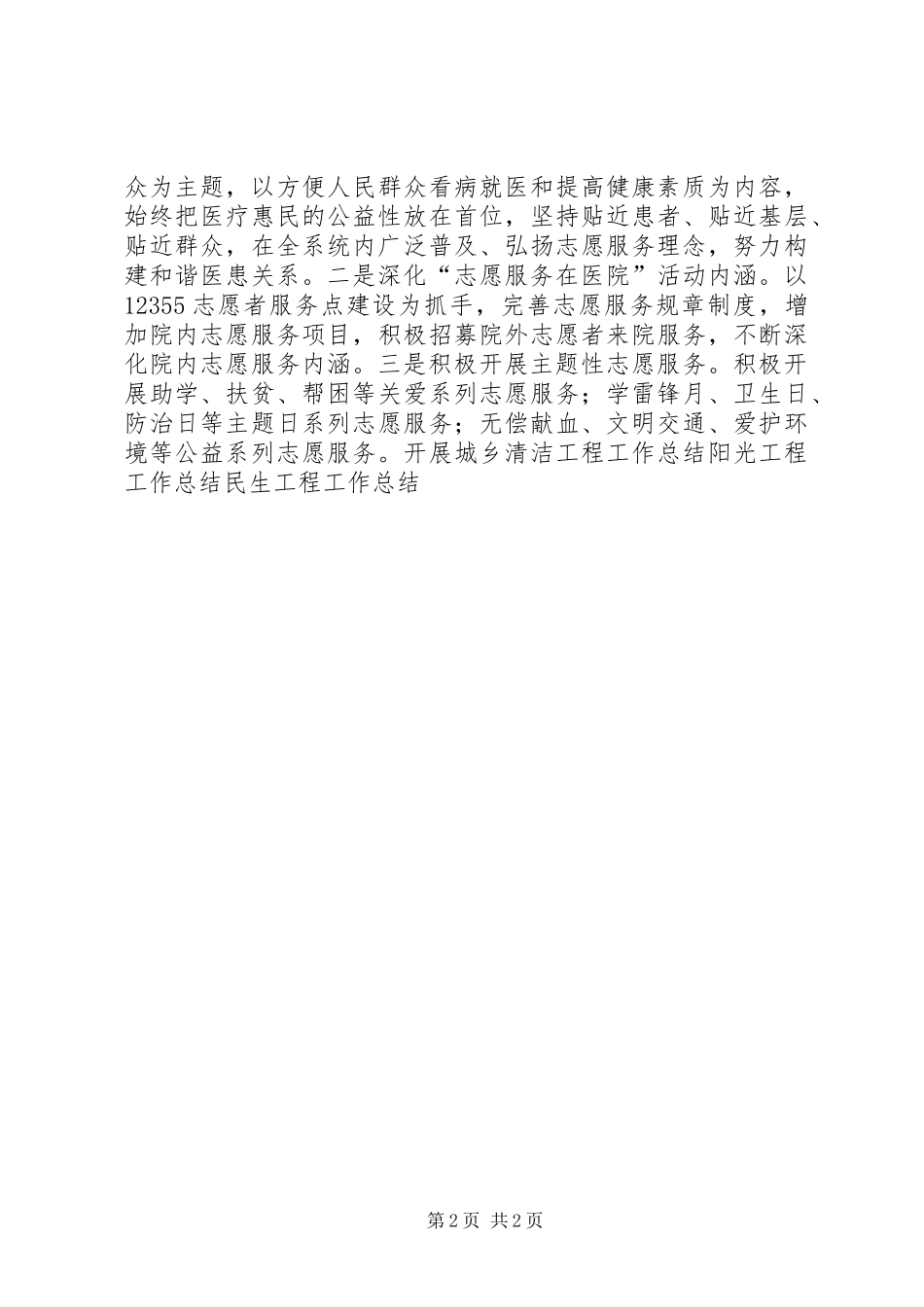 卫生青年文化优化工程工作总结 _第2页