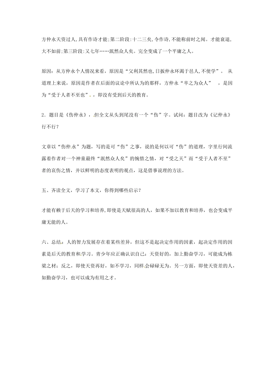 七年级语文上册 第23课《伤仲永》教学设计 语文版教材_第3页