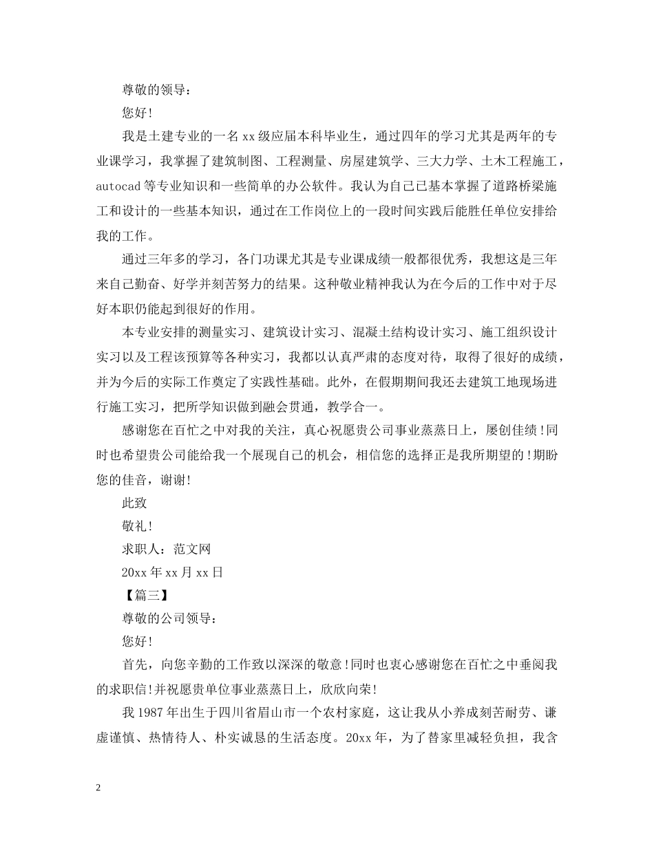 土建施工员求职信范文【三篇】 _第2页