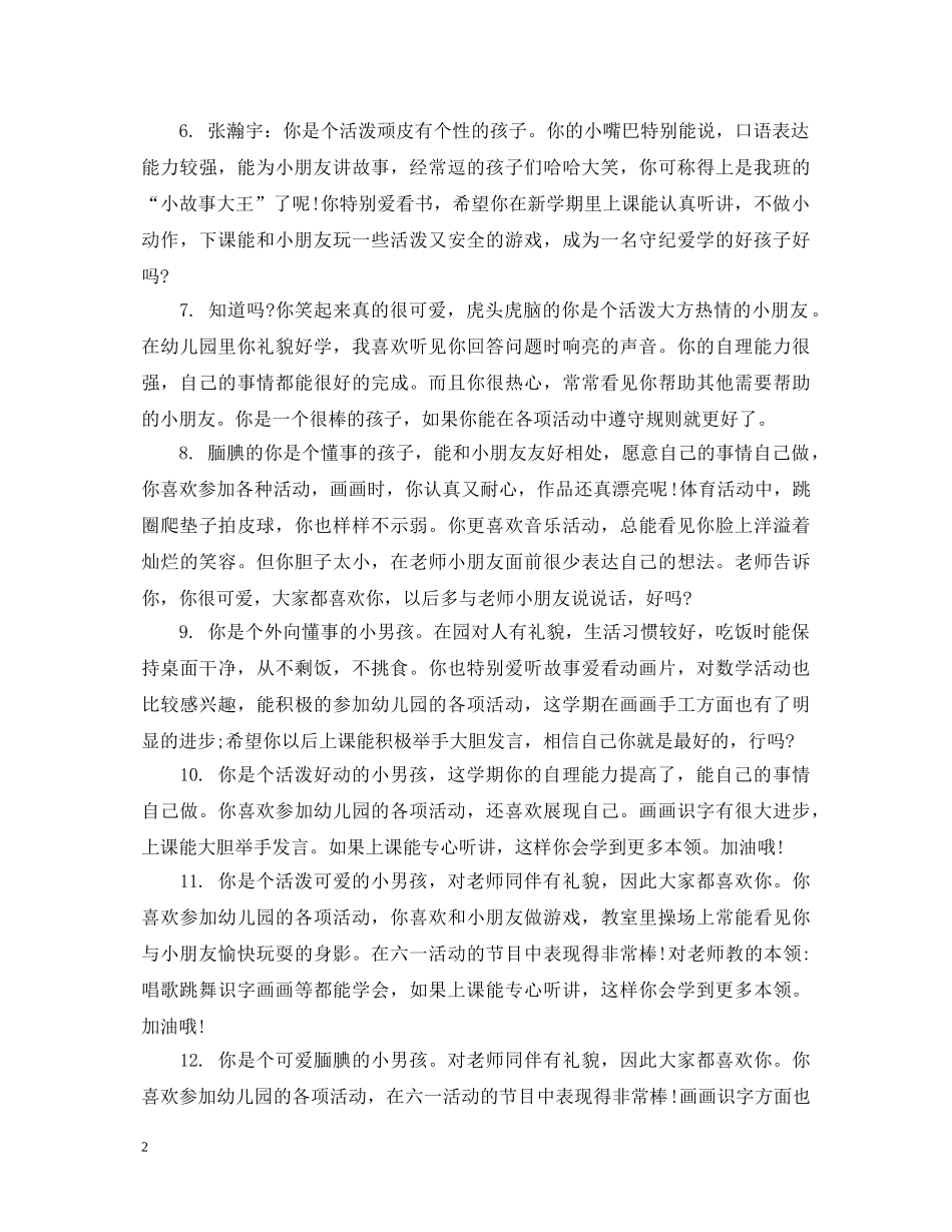 学前班男孩子评语 _第2页