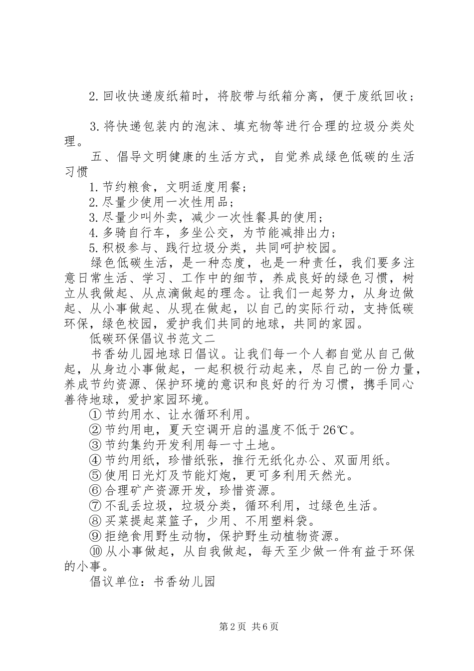 五篇低碳环保倡议书范文_第2页
