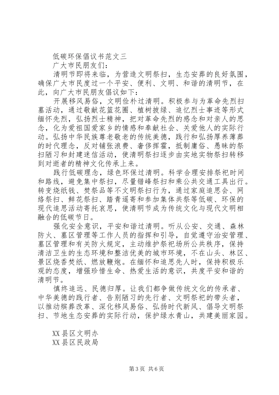 五篇低碳环保倡议书范文_第3页