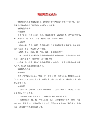 糖醋鲤鱼的做法 