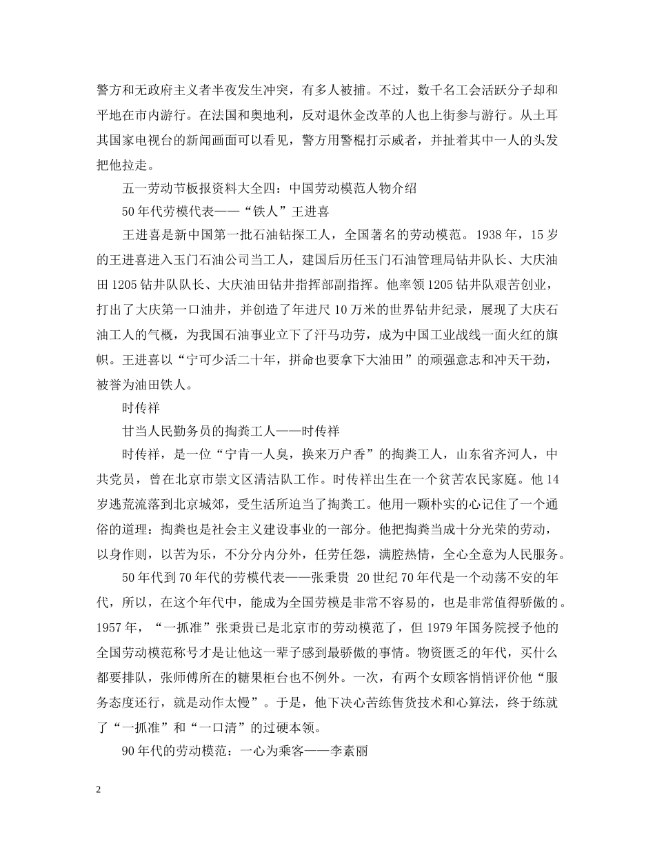 五一劳动节板报资料大全_第2页