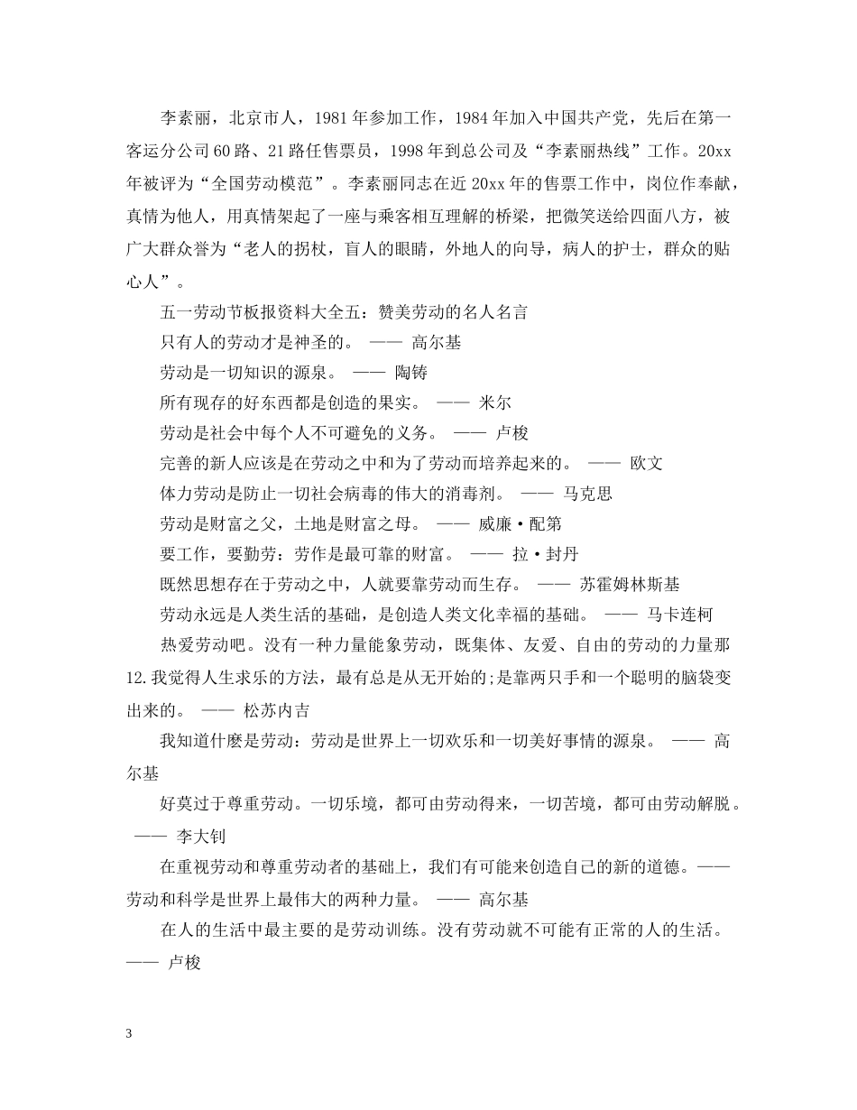 五一劳动节板报资料大全_第3页