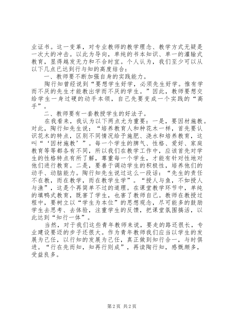 听余知行报告体会心得_第2页