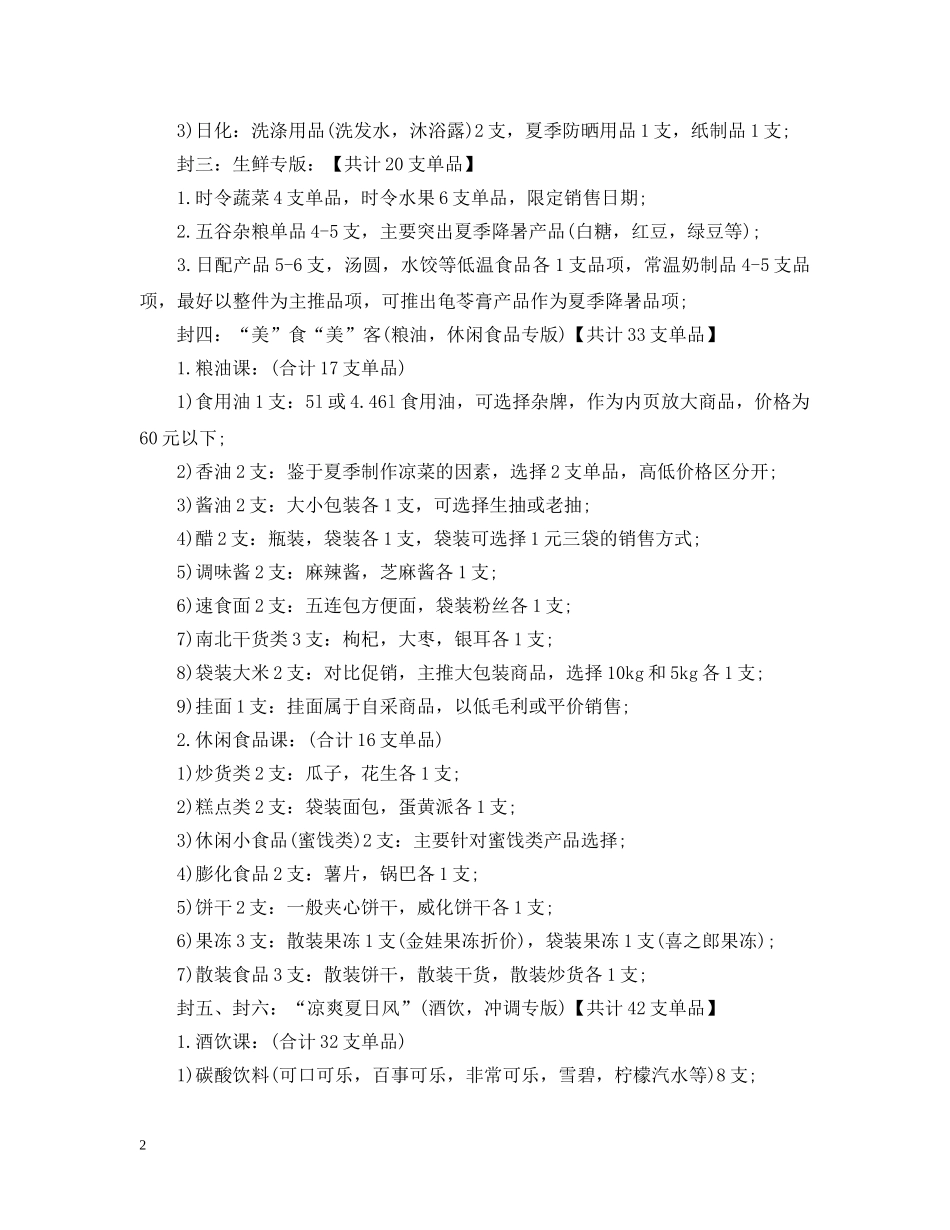 五一促销策划案范文3篇_第2页