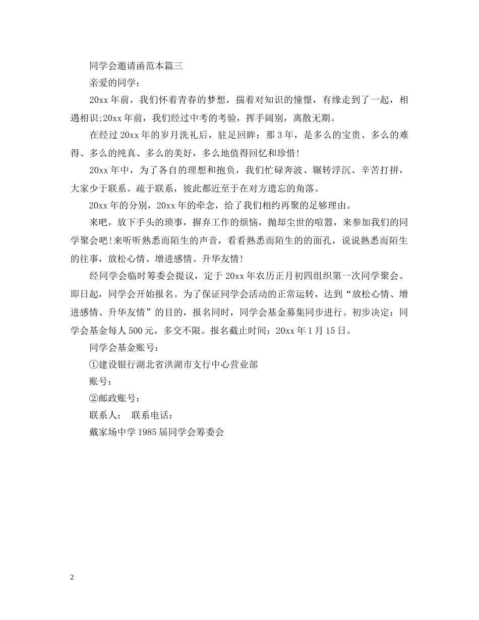 同学会邀请函范本 _第2页