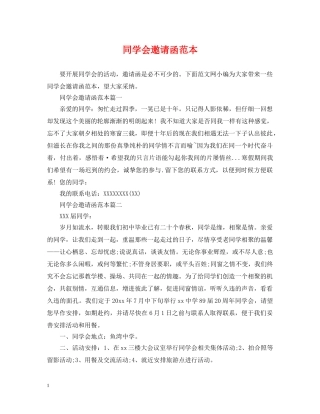 同学会邀请函范本 