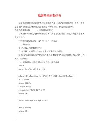数据结构实验报告 