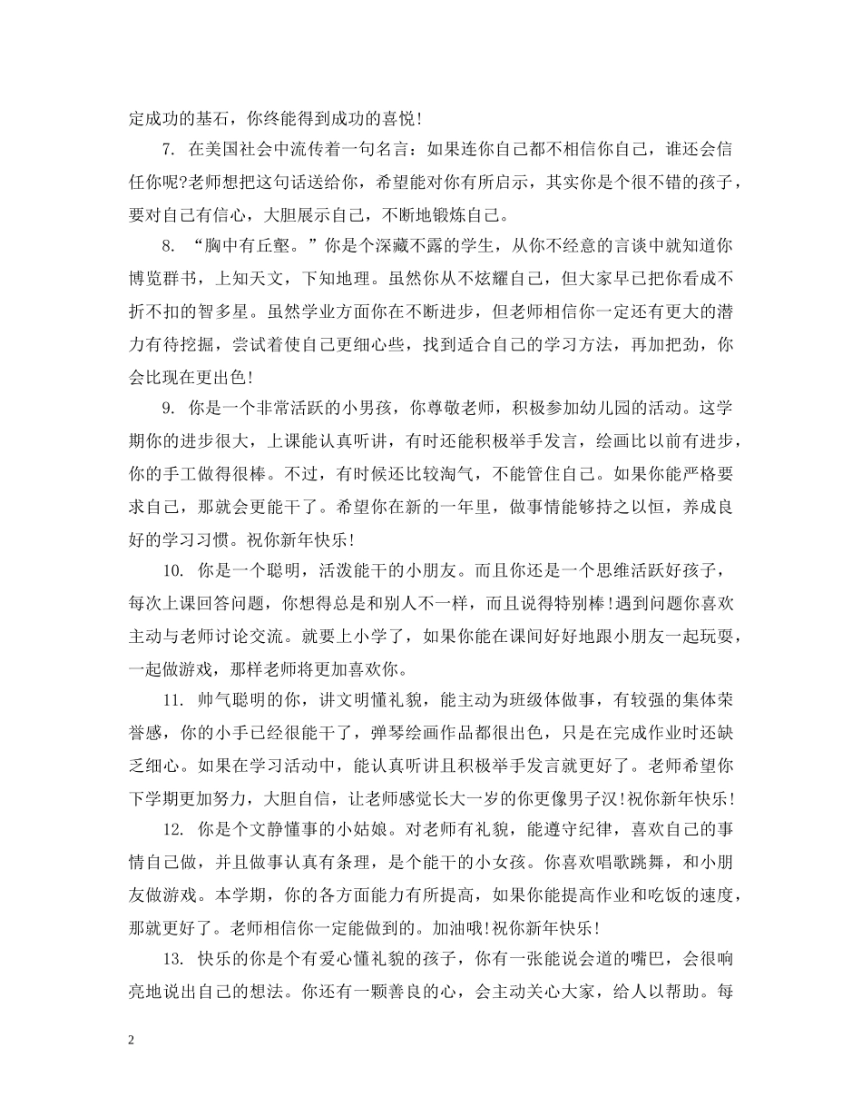 小班上学期幼儿发展的评语句子 _第2页