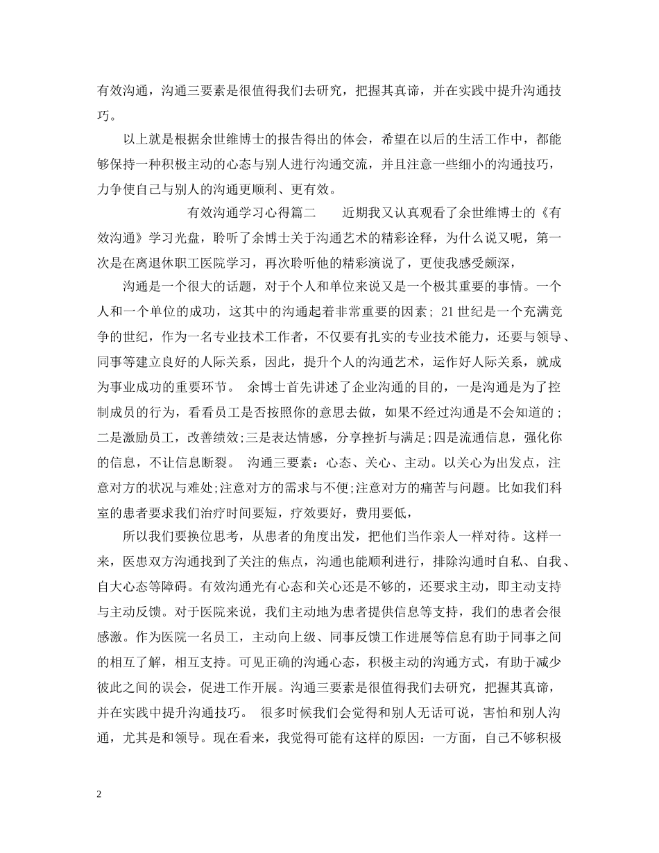 有效沟通学习心得及体会 _第2页