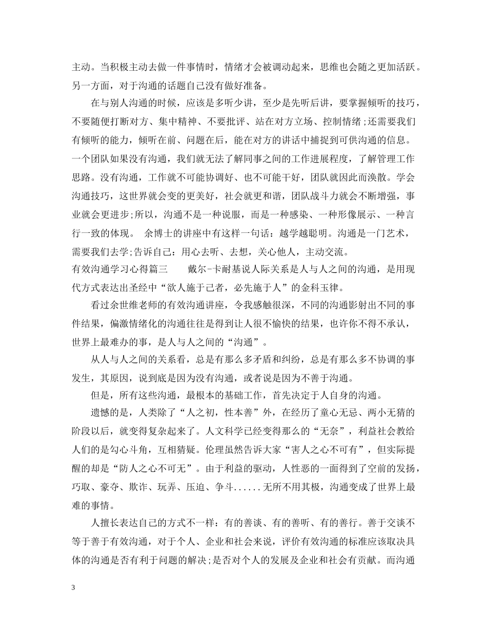 有效沟通学习心得及体会 _第3页