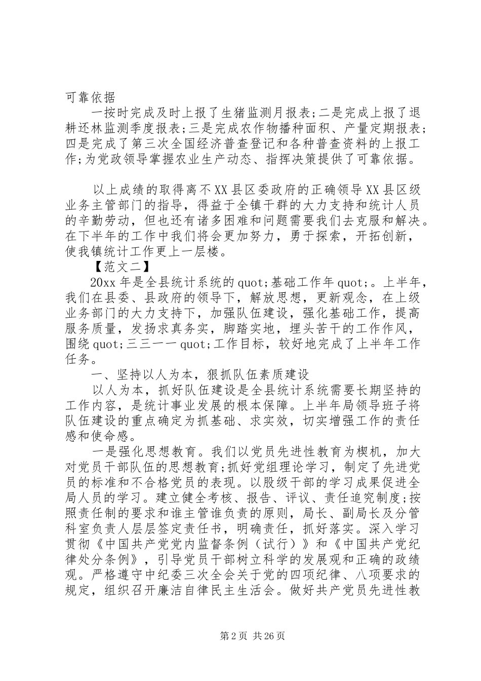 乡镇统计个人工作总结 _第2页