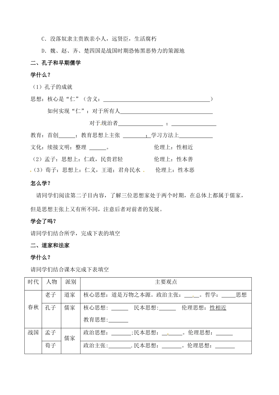 河南省灵宝市第三高级中学高中历史 第1课 “百家争鸣”和儒家思想的形成导学案 新人教版必修3_第2页