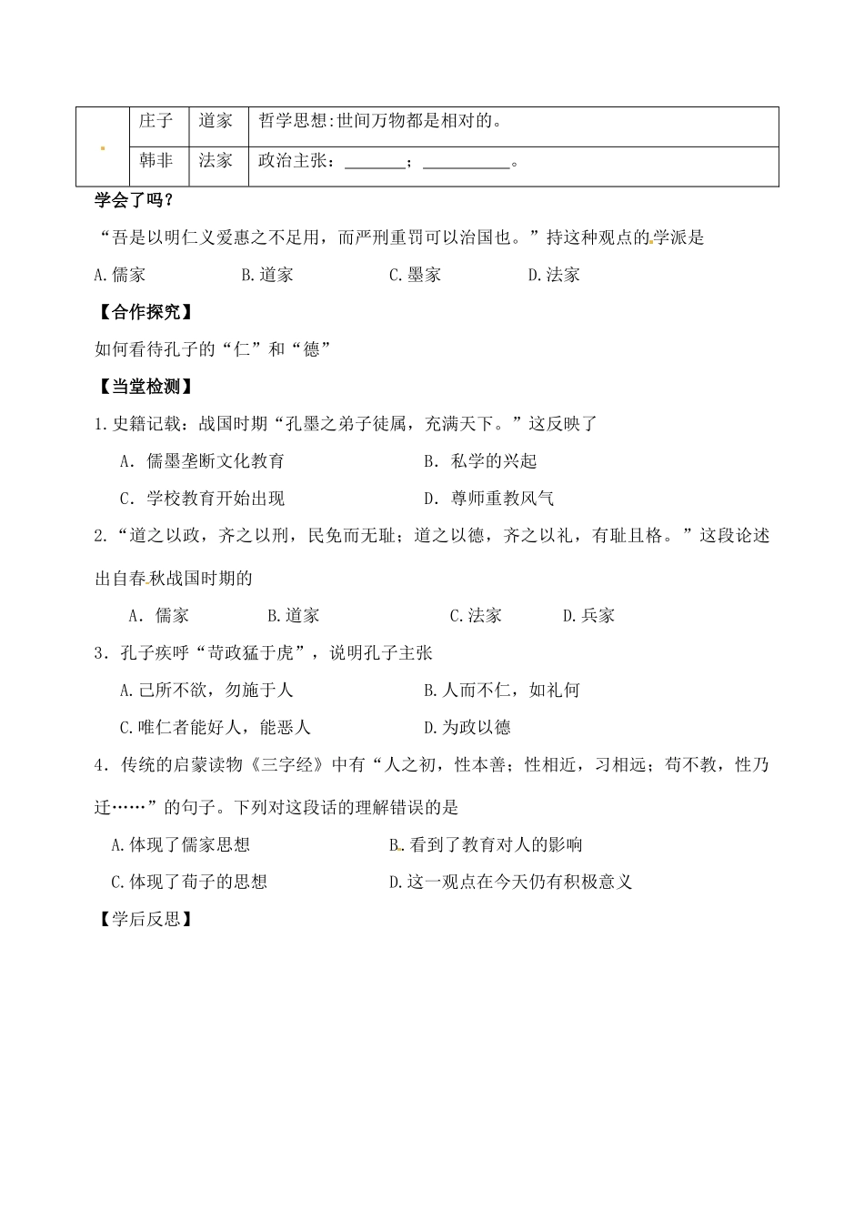河南省灵宝市第三高级中学高中历史 第1课 “百家争鸣”和儒家思想的形成导学案 新人教版必修3_第3页