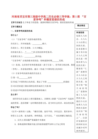 河南省灵宝市第三高级中学高中历史 第1课 “百家争鸣”和儒家思想的形成导学案 新人教版必修3
