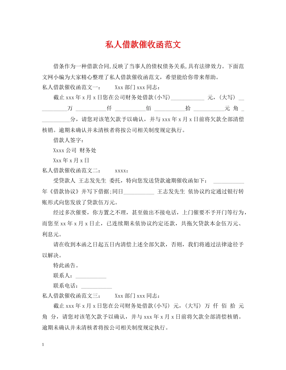 私人借款催收函范文 _第1页