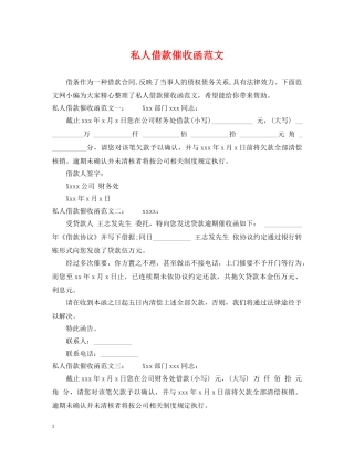 私人借款催收函范文 