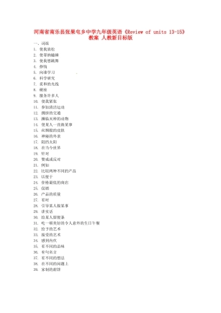 河南省南乐县张果屯乡中学九年级英语《Review of units 13-15》教案 人教新目标版